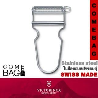 STAR TOMATO+KIWI Peeler ที่ปลอกผลไม้ ใบมีดขอบหยัก ขอบคู่VICTORINOX SWISS MADE ของแท้ Stainless steel