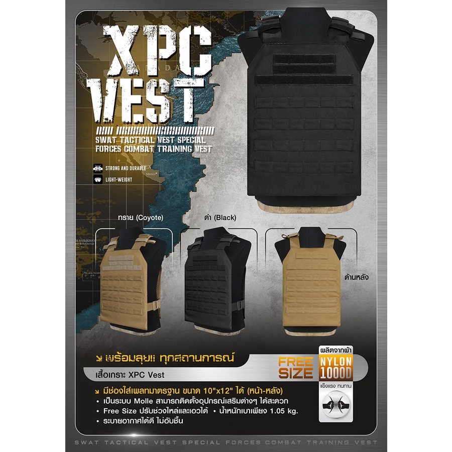 เสื้อเกราะ-xpc-vest-ผ้าไนล่อน