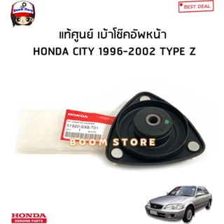 HONDA แท้ศูนย์ ลูกปืนเบ้าโช๊คอัพหน้า CITY 96-02 CITY TYPE Z ลูกปืนเบ้าโช้คหน้า ซิตี้ รหัสแท้.51920-SX8-T01