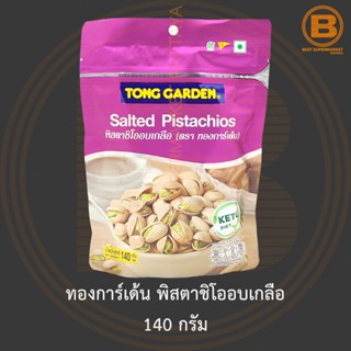 ทองการ์เด้น พิสตาชิโออบเกลือ 140 กรัม Tong Garden Salted Pistachios 140 g.