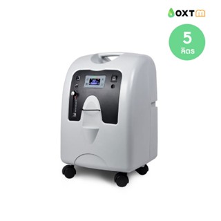 เครื่องผลิตออกซิเจนขนาด 5 ลิตร พ่นยาด้วยออกซิเจนได้ ยี่ห้อ Oxytek รุ่น OX-5A (ประกัน 2 ปี 6 เดือน)