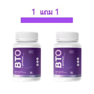 สินค้า ( 1 แถม 1 ) กลูต้า BTO Gluta BTO วิตามินผิวใส ลดสิว ผิวใส