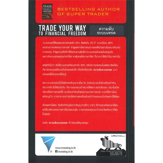 หนังสือtrade-your-way-to-financial-freedom-van-k-tharp-cafebooksshop