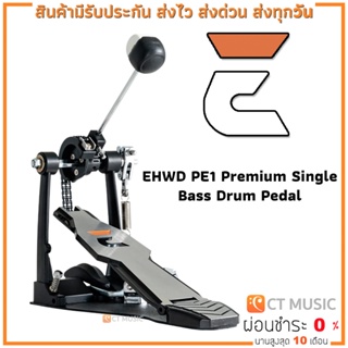 EHWD PE1 Premium Single Bass Drum Pedal