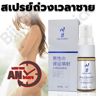 📣 ส่งแบบลับ 10ml สเปรย์ช่วย ชะลอการหลั่ง อึดทนนาน เพิ่มสมรรถภาพทางเพศ สเปรย์ชะลอการหลั่ง เหมาะกับผู้ชายสายเที่ยว