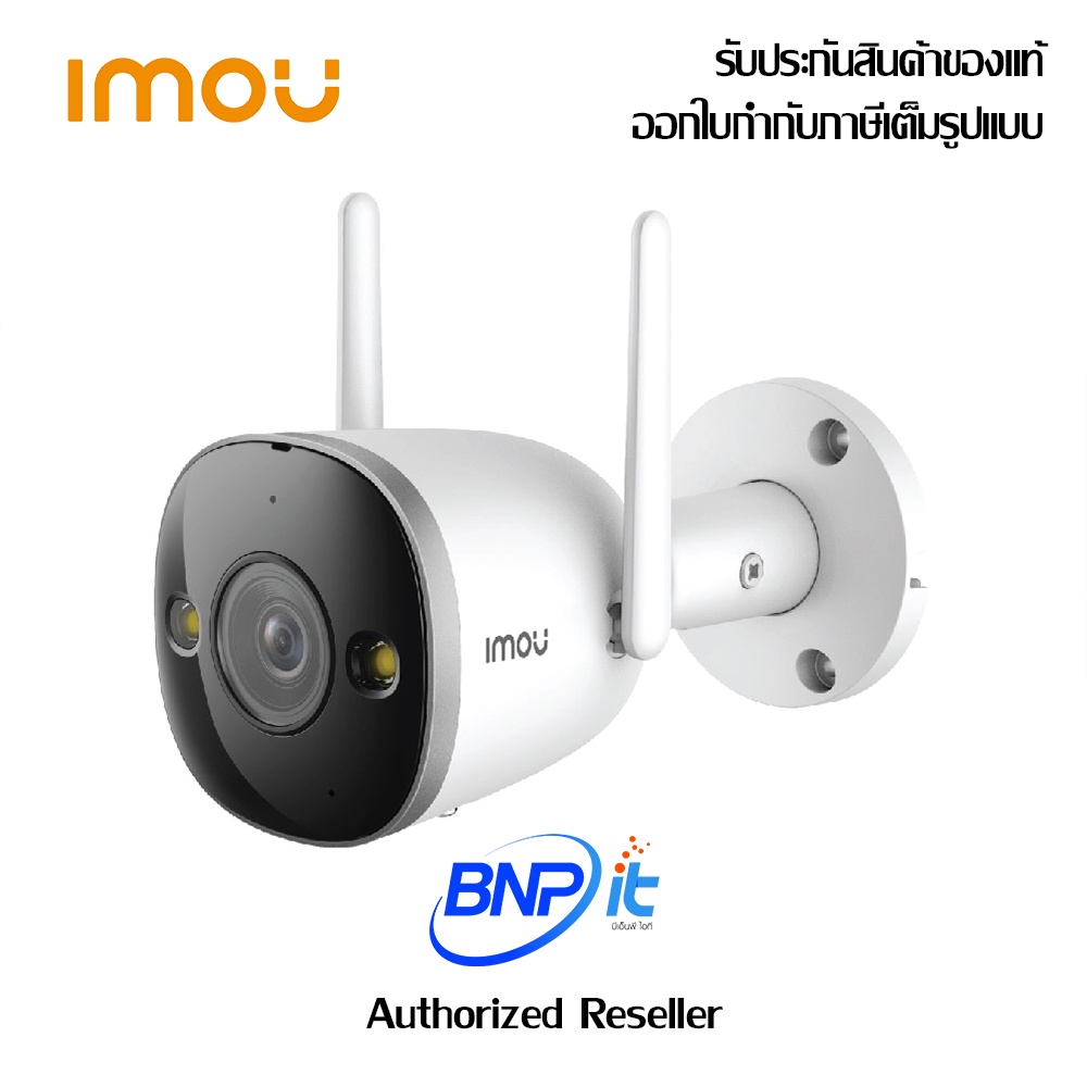 imou-outdoor-ip-camera-bullet-2-ไอโม่-กล้องไอพีคาเมร่า-ติดตั้งภายในและภายนอก-ip67-มีเสียงไซเรน-รับประกันสินค้า-2-ปี