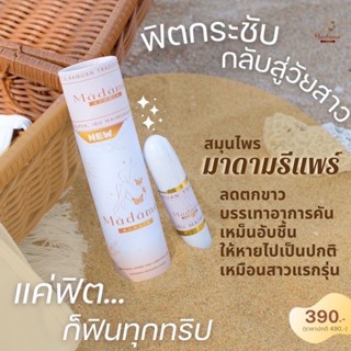 (พร้อมส่ง | ส่งฟรี📍) มาดามรีแพร์ สมุนไพร Madame repair ฟิตกระชับ ลดตกขาว ลดกลิ่นอับ