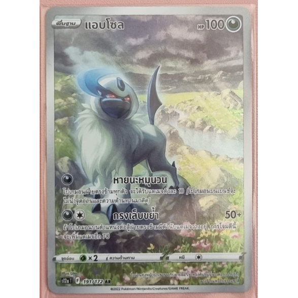 [Pokémon TCG] การ์ดโปเกมอนระดับ AR รูปอาร์ตสวยๆ จากชุดเสริมล่าสุด ชุด ...