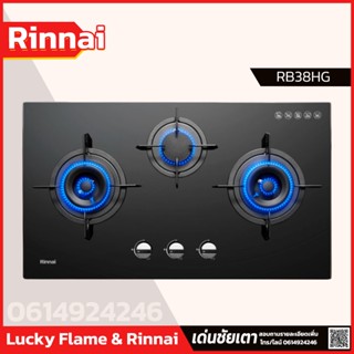 Rinnai เตาแก๊สแบบฝังเคาน์เตอร์ RB-38HG