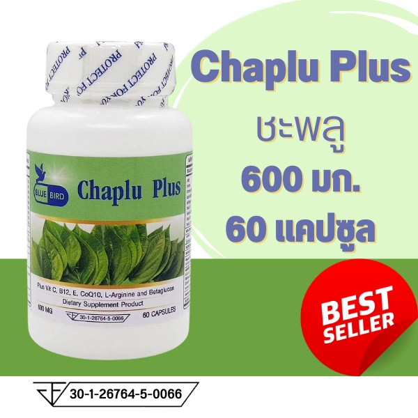 ชะพลู-พลัส-chaplu-plus-ตรา-บลูเบิร์ด-ขนาด-600-มิลลิกรัม-60-แคปซูล