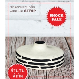 SHOCK SALE (SK-010)ขวดกระจายกลิ่นกลมเล็ก สี STRIP