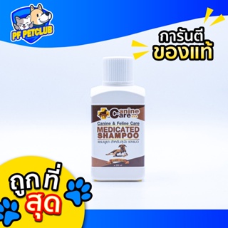 ภาพหน้าปกสินค้าCanine Care shampoo แชมพู ฆ่าเชื้อแบคทีเรีย ยีสต์ เชื้อรา สำหรับสุนัขและแมว ขนาด 200 มล. ที่เกี่ยวข้อง