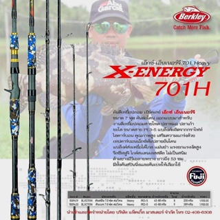 Berkley X-ENERGY คันตีเหยื่อปลอม