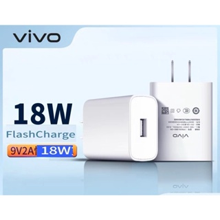 หัวชาร์จไว ของแท้ Vivo 18W รองรับหลายรุ่น เช่น Y51s,Y5s,Y50,Y9s,Y70s,Y7s,X27,X23,X21A,X21 Adapter ไฟ 9V/2A ชาร์จไว สำหรั