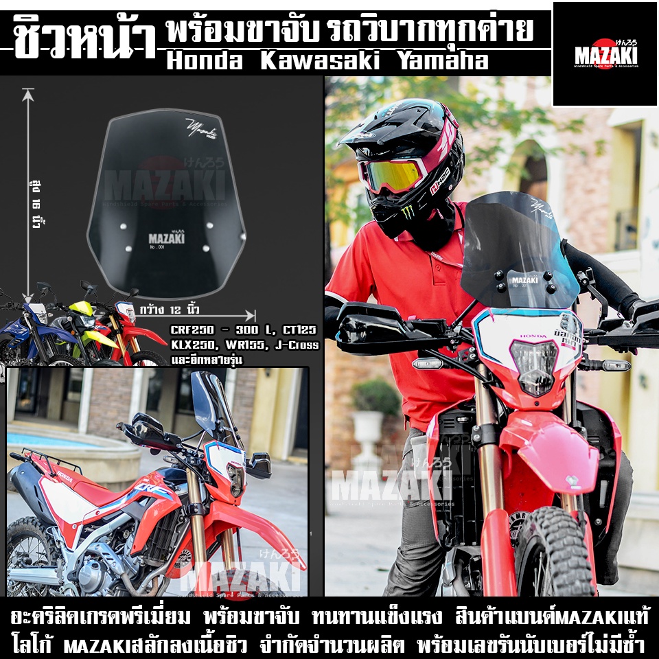 ชิวหน้าcrf-klx-wr-รถวิบากทุกรุ่น-แบนด์mazaki