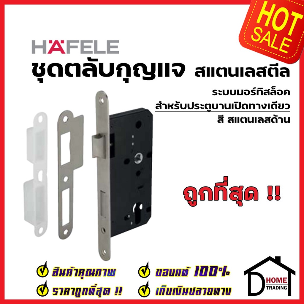 hafele-ชุดตลับกุญแจมอร์ทิส-สเตนเลส-304-รหัส-499-56-230-สีสแตนเลสด้าน-stainless-steel-mortise-lock-set-เฮเฟเล่