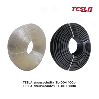 TESLA สายแรงดันสีดำ TL-003,TL-004 100ม.