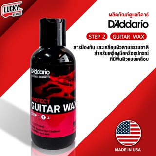 ของแท้100%! DAddario รุ่น PW-PL02 (Step 2) Guitar wax น้ำยาทำความสะอาดกีต้าร์ เช็ดกีตาร์ เคลือบป้องกันรอย ไม่ทำลายสีผิว