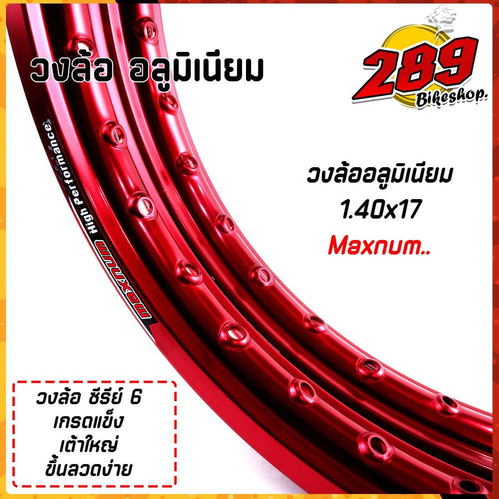 ขอบล้อ-วงล้อ-อลูมิเนียม-maxnum-ขอบเรียบ-1-4-17-ลิขสิทธิ์แท้-ขึ้นลวดง่าย-ล้อขอบ17-มาพร้อมโลโก้สวยๆ-ล้อโล-ราคาต่อ-1คู่