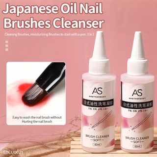 ภาพหน้าปกสินค้าAS น้ำยาล้างพู่กันสูตรออย Japanese oil nail brushes cleanser 60ml ที่เกี่ยวข้อง