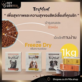 **EXP9/23** Trumeal Dog Food - อาหารสุนัข Premium 1kg.