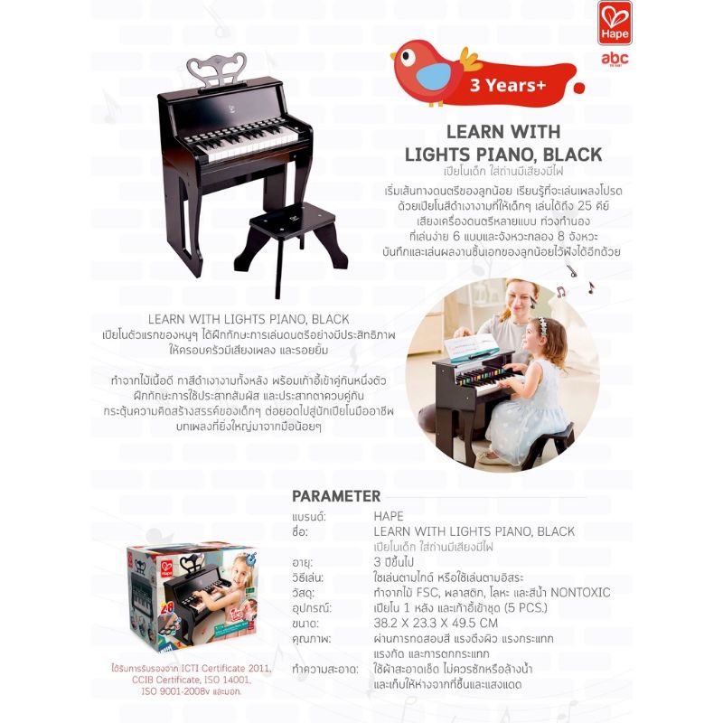 ช้อปดีมีคืน-hape-เปียโนเด็ก-piano-amp-stool-เปียโนไม้ไฟฟ้า-25-คีย์-เล่นตามแสงไฟ-พร้อมเก้าอี้เข้าชุด-ดนตรี