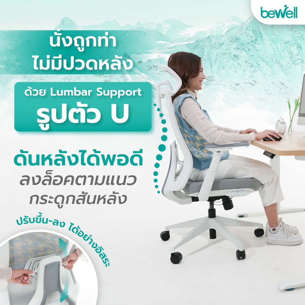 Bewell รุ่น FROZEN เก้าอี้สีขาว เก้าอี้เพื่อสุขภาพ  Ergonomic พนักพิง ICE Mesh ระบายอากาศดีเยี่ยม เจ้าแรกในไทย นั่งแล้วไม่ร้อนหลัง เหมาะกับคนตัวเล็ก นั่งได้ สบายหลัง