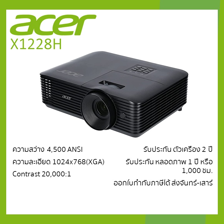 พร้อมส่ง-โปรเจคเตอร์-projector-acer-รุ่น-x1228h-เอเซอร์-4500-ansi-lumens
