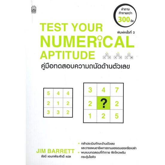 พร้อมส่ง-มือหนึ่ง-test-your-numerical-aptitude-คู่มือทดสอบความถนัดด้านตัวเลข-ทดสอบสมอง-ไอคิวและแบบทดสอบความถนัด