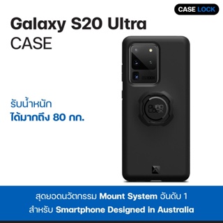 เคสกันกระแทก Quad Lock Samsung Galaxy S20 Ultra เคสซัมซุง กาแล็คซี่ | Case Lock