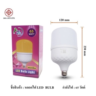 HSหลอดไฟ LED Bulb กล่องชมพูไฟ LED หลอดสี Warm white กำลังไฟ 65 วัตต์ คุ้มค่า ทนทาน ราคาถูก ตกไม่แตก