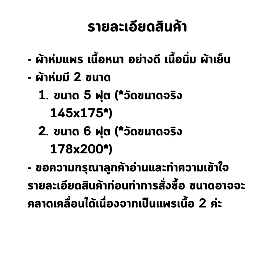 hot-deal-จัดเต็ม-ลายทั่วไป-ผ้าห่มแพรโฟร์ซีซั่น-ขนาด-6-ฟุต-ของรับไหว้-เย็น-ห่มสบาย-ราคาโรงงาน