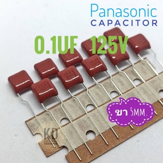 ((ชุด 10ชิ้น)) Panasonic 0.1uF 125v ขา 5mm. / 104 / 100nF  #คาปาซิเตอร์ #Capacitor #ตัวเก็บประจุ