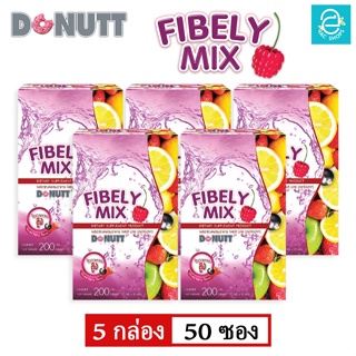 [ 5 กล่อง ] โดนัทท์ ไฟบีลี่มิกซ์ ( กลิ่น มิกซ์เบอร์รี่ ) ขนาด 10 ซอง/กล่อง - Donutt Fibely Mix ( Mixed Berry Flavor )