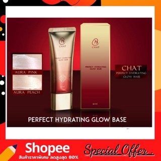 CHAT PERFECT HYDRATING GLOW BASE 30 ml. เบสโกล เบสน้องฉัตร ให้ฟิวแบบผิวเงา