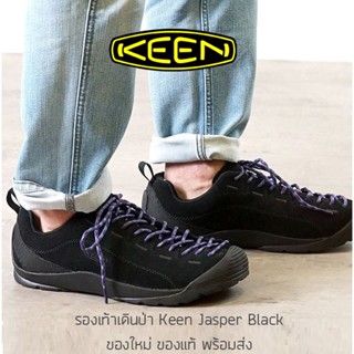 รองเท้าเดินป่า KEEN Jasper - Black ของใหม่ ของแท้ พร้อมส่ง