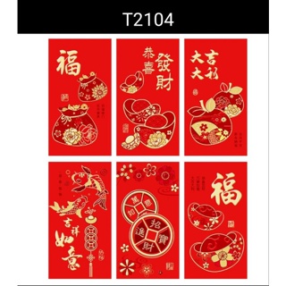 ภาพขนาดย่อของภาพหน้าปกสินค้าซองอั่งเปา อักษรจีนมงคล เรียบหรู (แพ็ค 6 ซอง) จากร้าน mamuangkamdang บน Shopee ภาพที่ 8