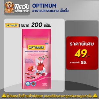 อาหารปลา CP OPTIMUM-อาหารปลาสวยงาม เม็ดจิ๋ว 200 กรัม