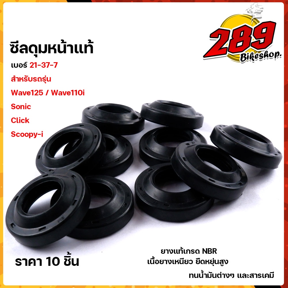 ราคา-1-ชิ้นซีลกันฝุ่นดุมล้อ-ของเทียบแท้-ดรีม-สกู๊ปปี้-คลิ๊ก-wave125r-s-x-i-wave110i-ปี2009-2020-ซีลกันฝุ่น-ดุมสเตอร์