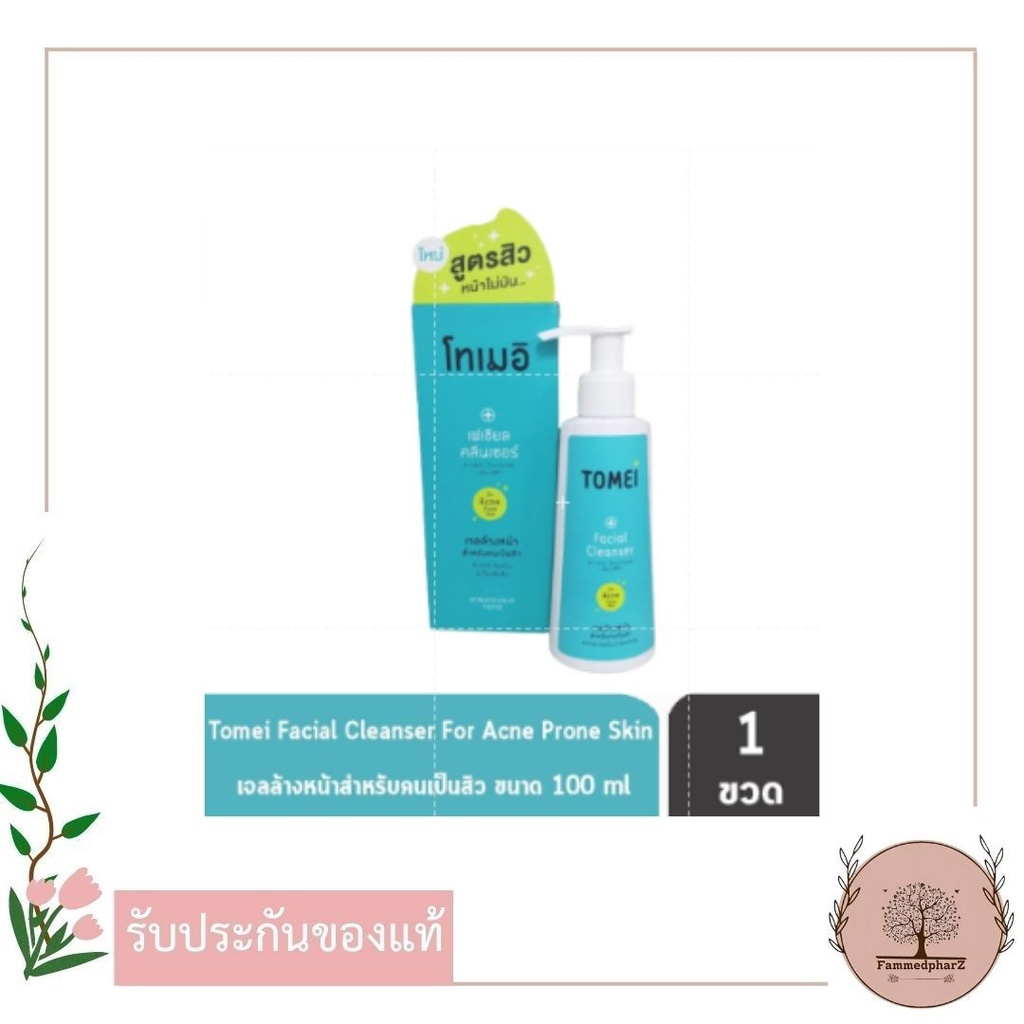 tomei-facial-cleanser-โทเมอิ-เฟเชียล-คลีนเซอร์-100-มล