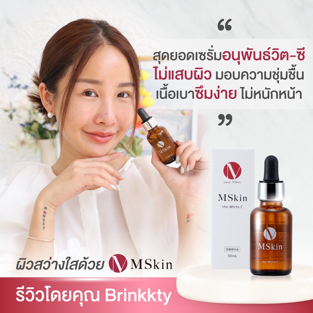 mskin-the-white-c-30ml-เซรั่มญี่ปุ่น-ลดจุดด่างดำ-vit-c-ไวท์เทนนิ่ง-เซรั่มวิตามิน-ลดฝ้ากระ