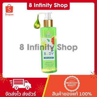 เซรั่มมะนาว บีไวท์ ของแท้ ขนาด 250 ml. บีอีไวท์ บอดี้เซรั่ม BE WHITE BODY SERUM