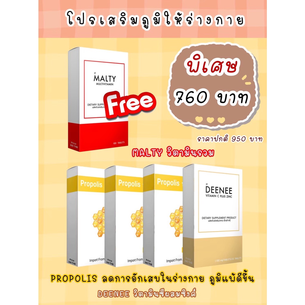 ส่งฟรี-มีโปร-โพรพอลิส-วิตามินเสริมภูมิต้านทานให้กับร่างกาย-ลดอาการอักเสบ