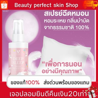 สเปรย์ฉีดหมอน สเปรย์ฝันดี Oganic Deep Sleep Spray สเปรย์คลายเครียด สเปรย์ผ่อนคลาย สเปรย์เพื่อการนอนหลับสบาย