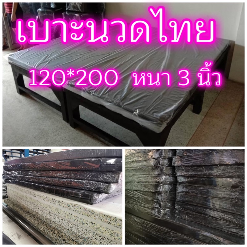 ส่งไว-เบาะนวดแผนไทย-เบาะรองนวดเพื่อสุขภาพ-100-200-8cm