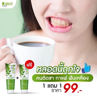 🔥🔥 D Dentยาสีฟันแท้100% ยาสีฟัน 🔹👉 หลอดใหญ่ ขนาด 50 กรัม