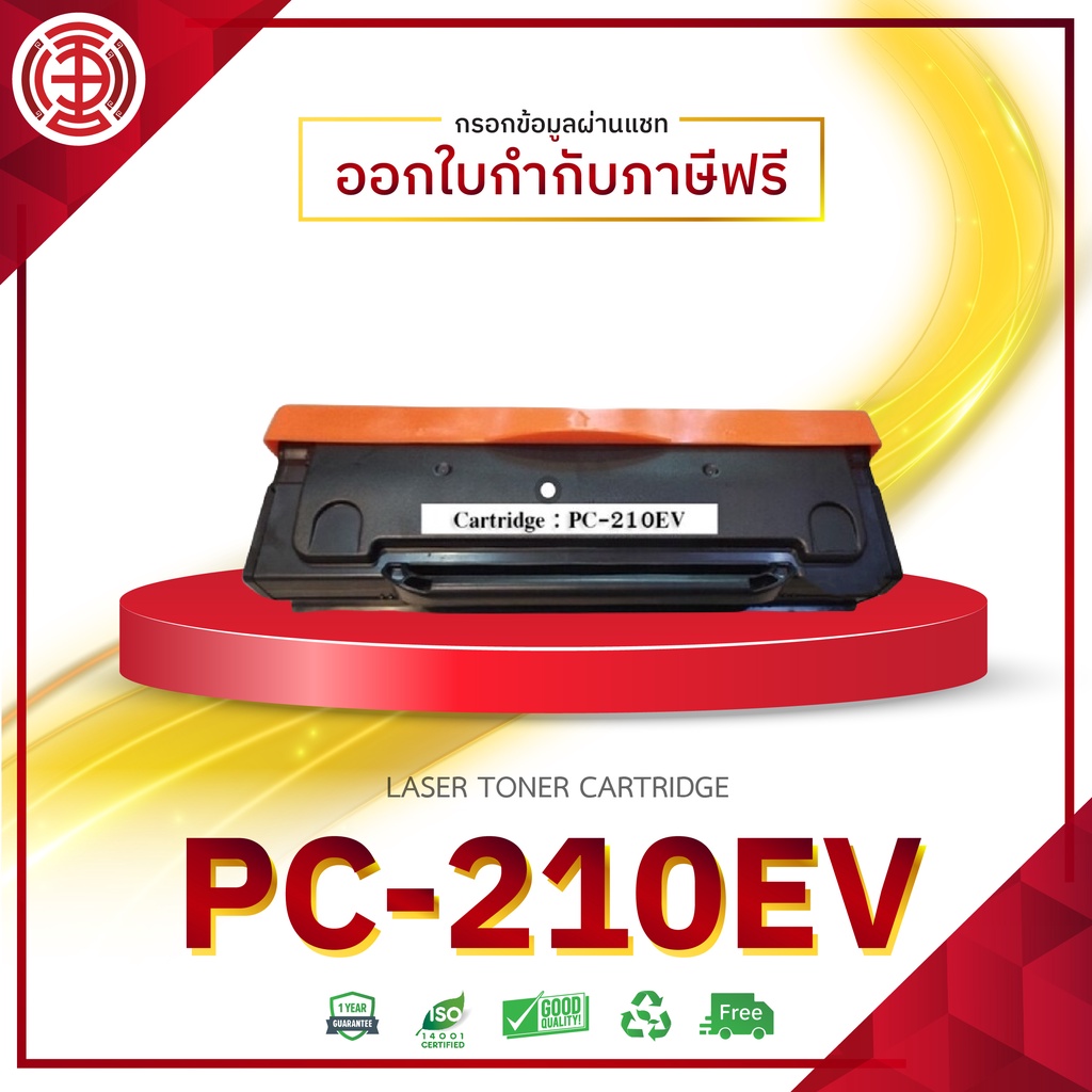PC210EV / 210EV / PC210EV / สีดำ / 1600 แผ่น / 1 ตลับ / ตลับหมึก