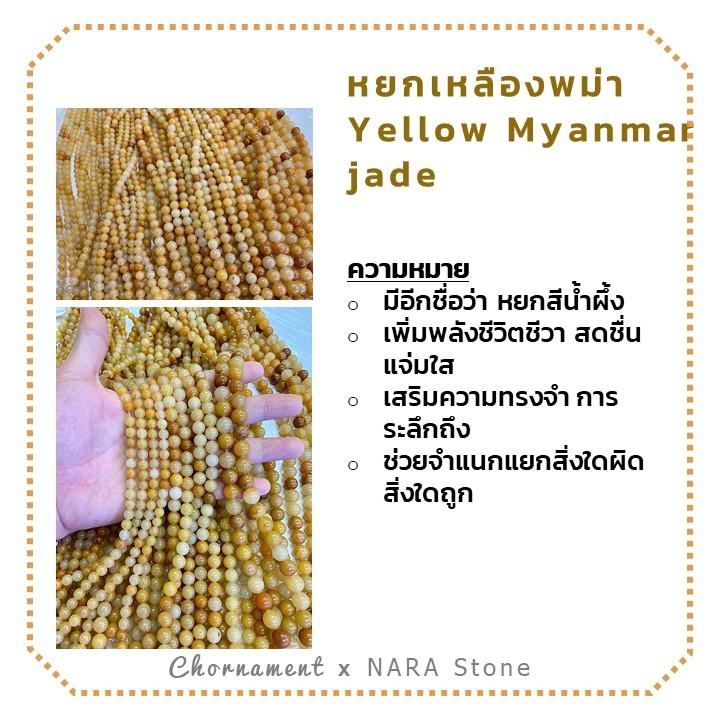 หยกเเหลือง-ผสมโทนส้ม-yellow-jade-4x2-mm-ทรงล้อรถ-เส้นยาว