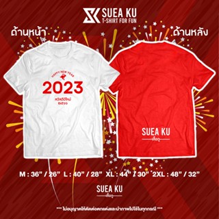 ผ้าฝ้าย 100% เสื้อยืดผ้าฝ้าย 2023 เสื้อ "Happy New Year 2023 "เสื้อปีใหม่ เสื้อตัวหนังสือ เสื้ออักษร เสื้อคำพูด เสื้อผู้