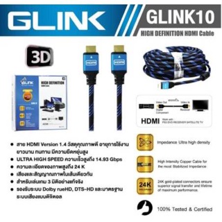 สาย HDMI GLINK สายถักรุ่น GLINK10 HDMI CABLE 20M FULL HD 20เมตร